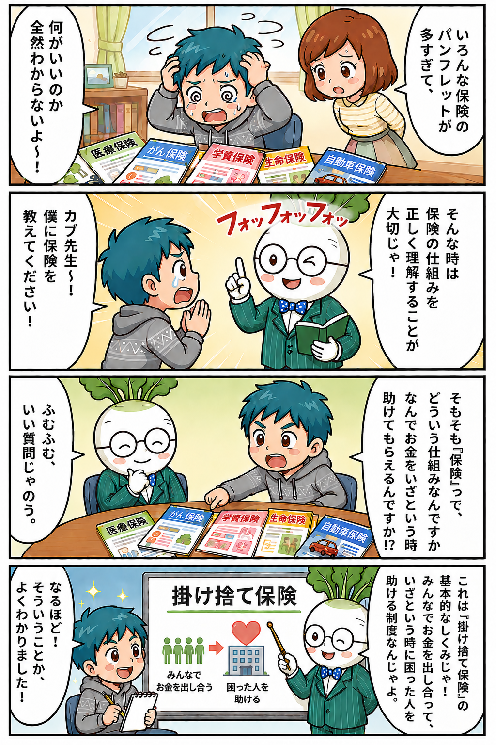 保険ってなに?掛け捨て・積立・養老の違い